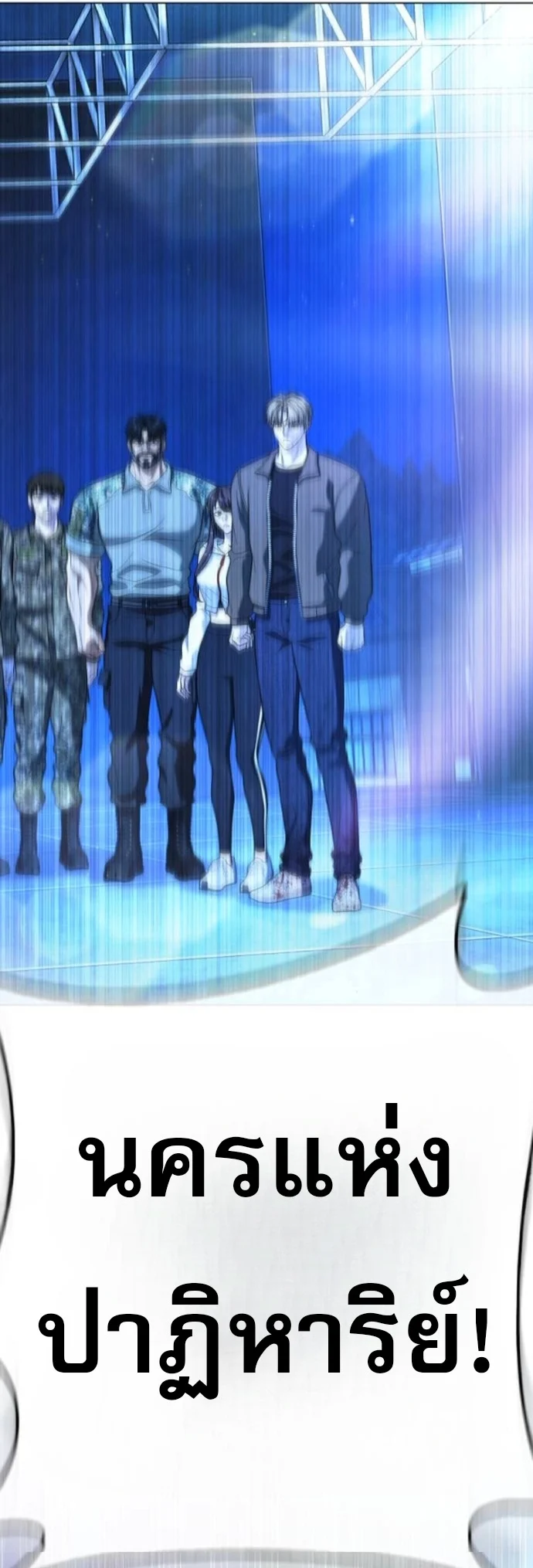 Zombie Papa คุณพ่อระห่ำพันธุ์ซอมบี้ ตอนที่ 15 page 83