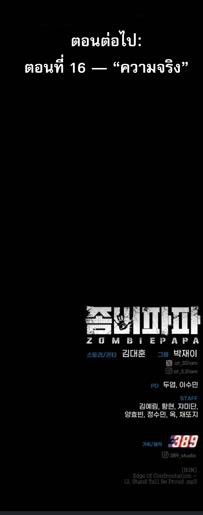 Zombie Papa คุณพ่อระห่ำพันธุ์ซอมบี้ ตอนที่ 15 page 85