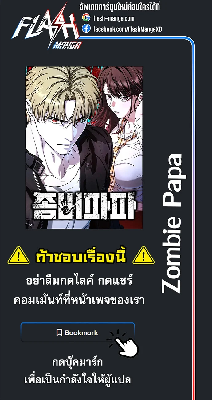Zombie Papa คุณพ่อระห่ำพันธุ์ซอมบี้ ตอนที่ 15 page 86