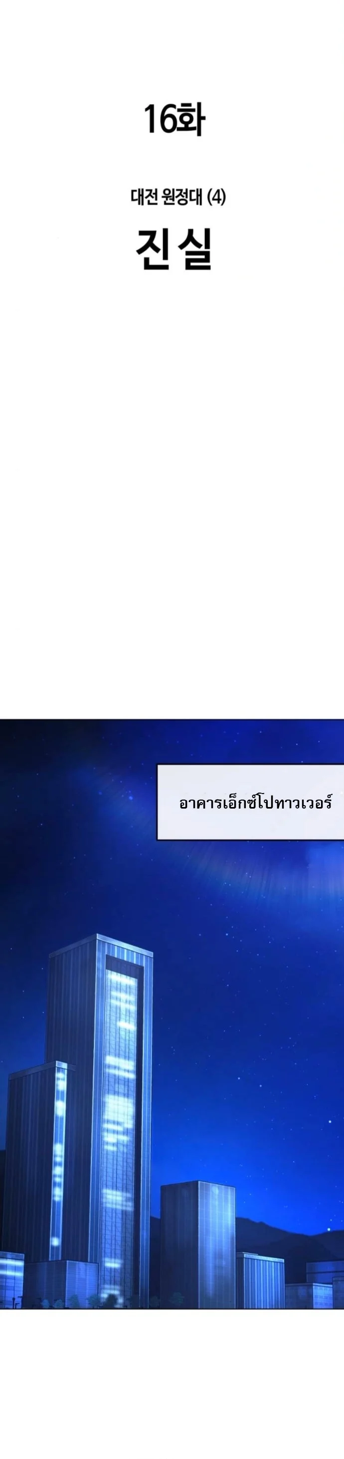 Zombie Papa คุณพ่อระห่ำพันธุ์ซอมบี้ ตอนที่ 16 page 13