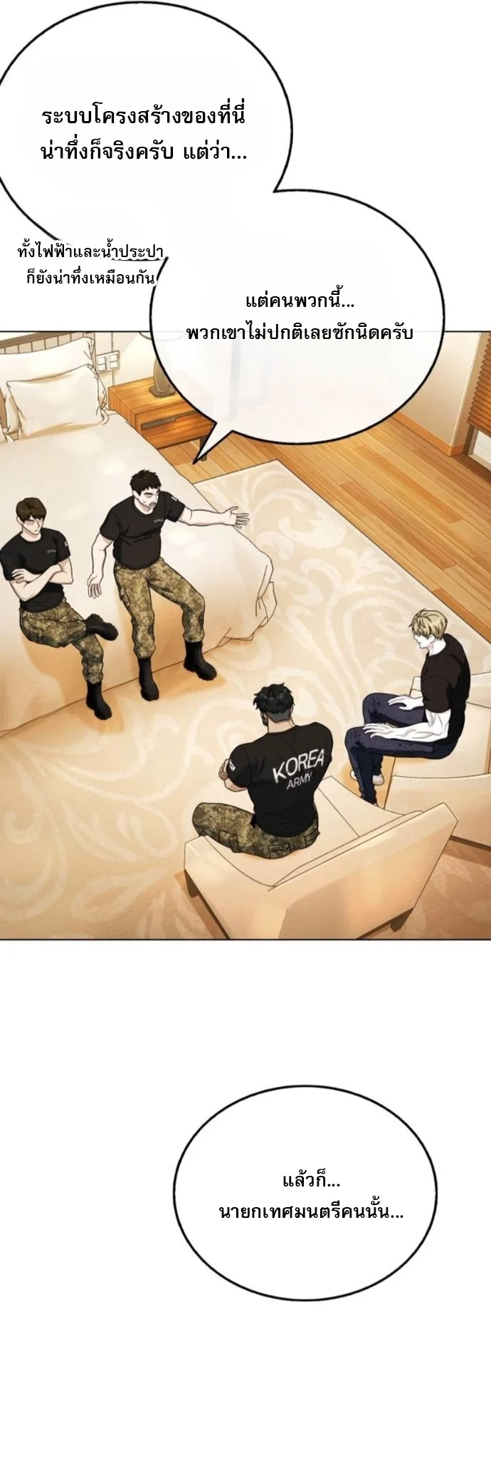 Zombie Papa คุณพ่อระห่ำพันธุ์ซอมบี้ ตอนที่ 16 page 16