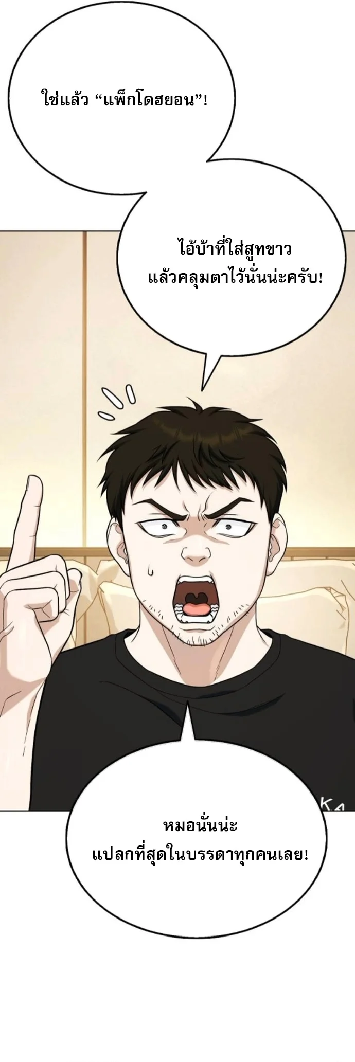 Zombie Papa คุณพ่อระห่ำพันธุ์ซอมบี้ ตอนที่ 16 page 17