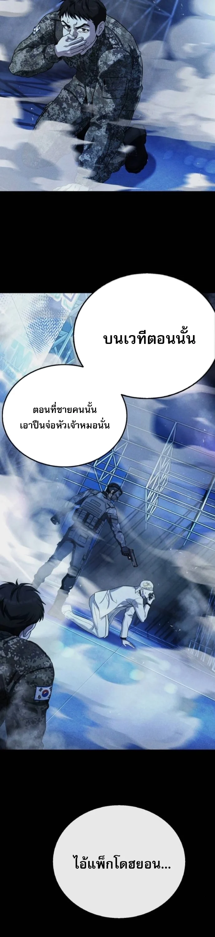 Zombie Papa คุณพ่อระห่ำพันธุ์ซอมบี้ ตอนที่ 16 page 20