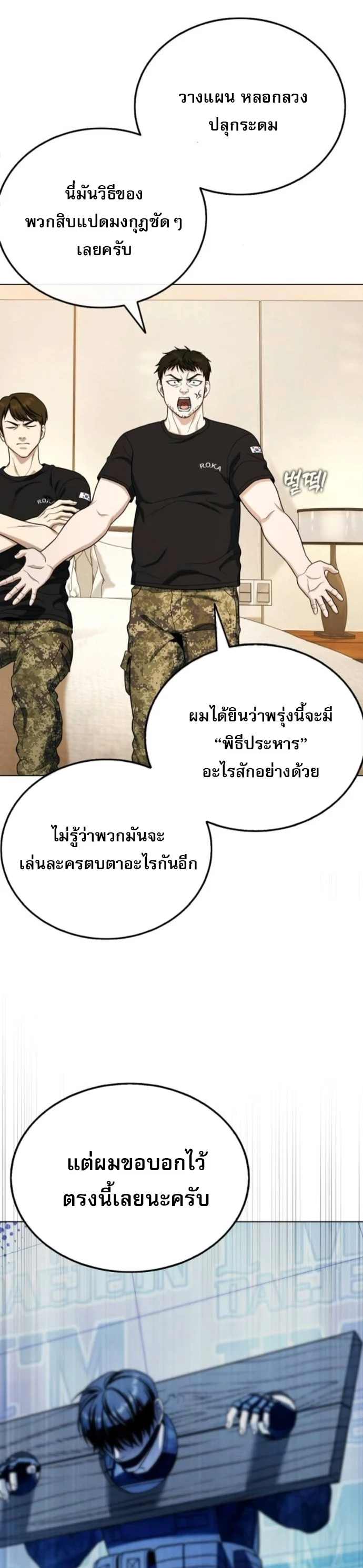 Zombie Papa คุณพ่อระห่ำพันธุ์ซอมบี้ ตอนที่ 16 page 22