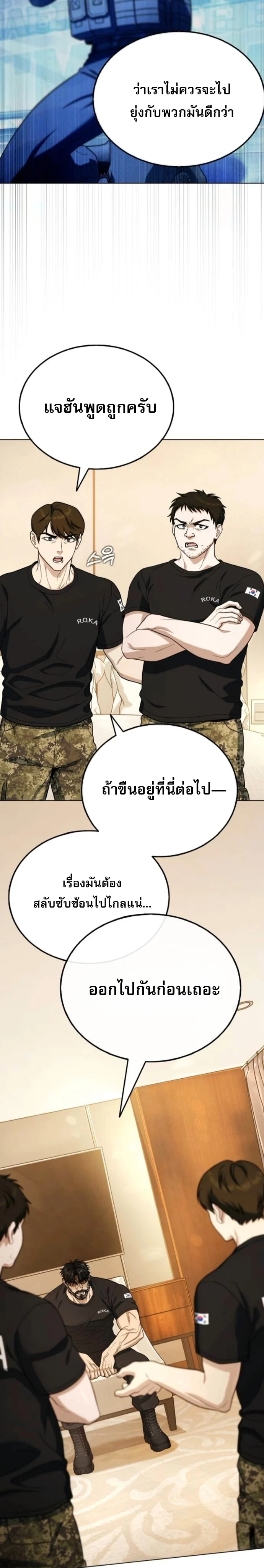 Zombie Papa คุณพ่อระห่ำพันธุ์ซอมบี้ ตอนที่ 16 page 23