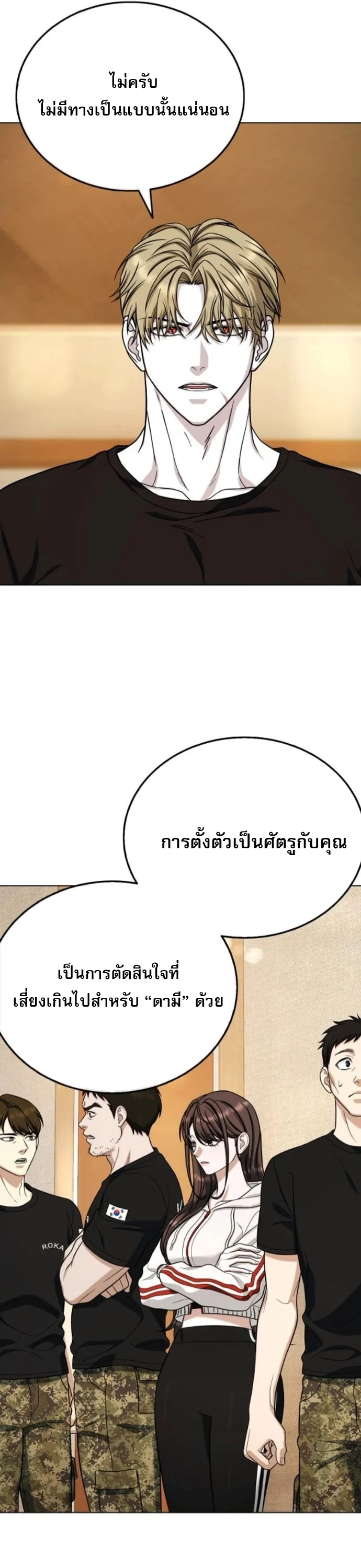 Zombie Papa คุณพ่อระห่ำพันธุ์ซอมบี้ ตอนที่ 16 page 33