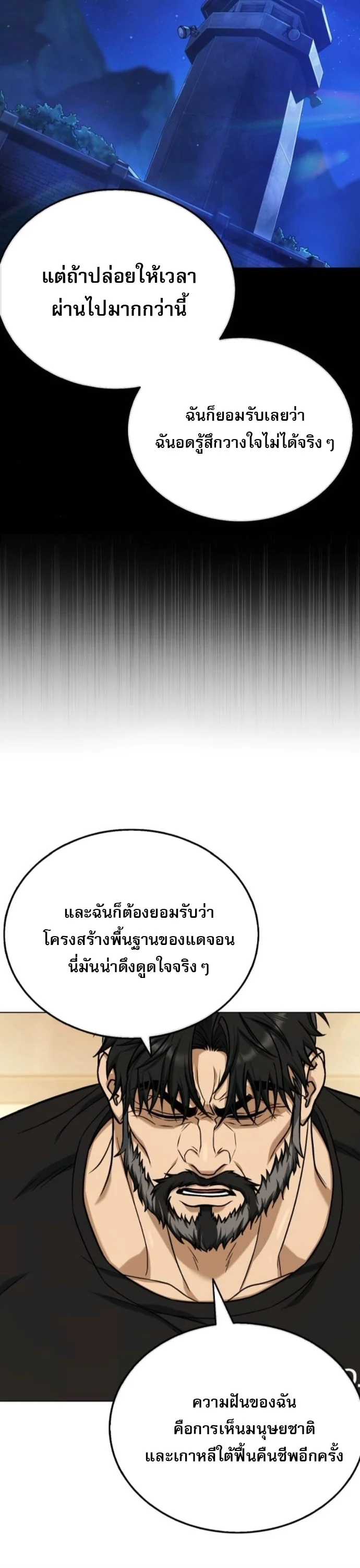 Zombie Papa คุณพ่อระห่ำพันธุ์ซอมบี้ ตอนที่ 16 page 37