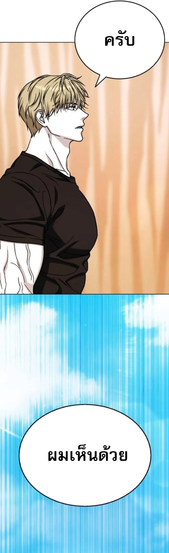 Zombie Papa คุณพ่อระห่ำพันธุ์ซอมบี้ ตอนที่ 16 page 43