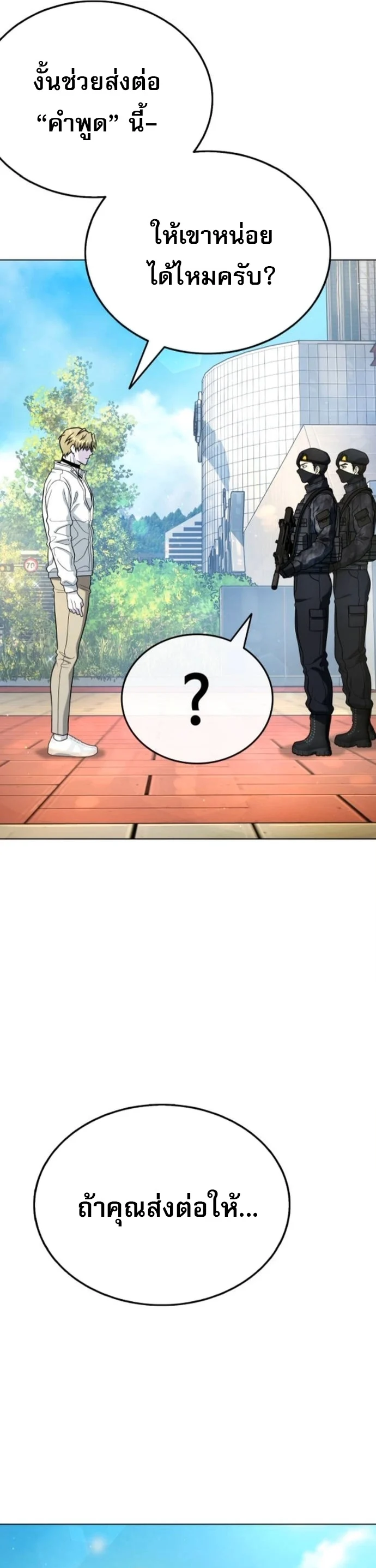 Zombie Papa คุณพ่อระห่ำพันธุ์ซอมบี้ ตอนที่ 16 page 49