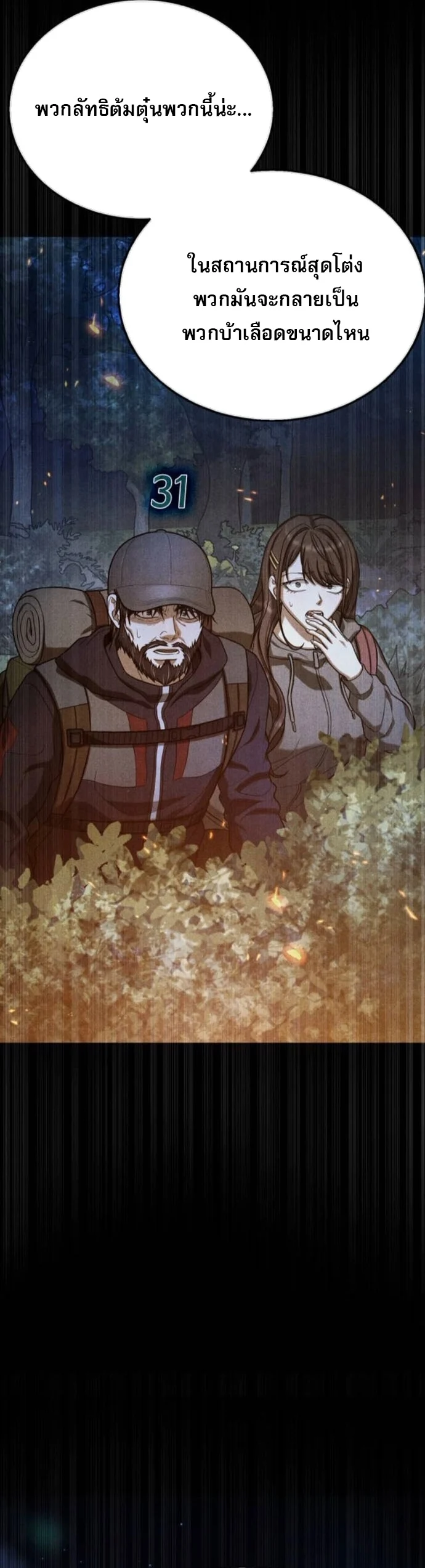 Zombie Papa คุณพ่อระห่ำพันธุ์ซอมบี้ ตอนที่ 16 page 57