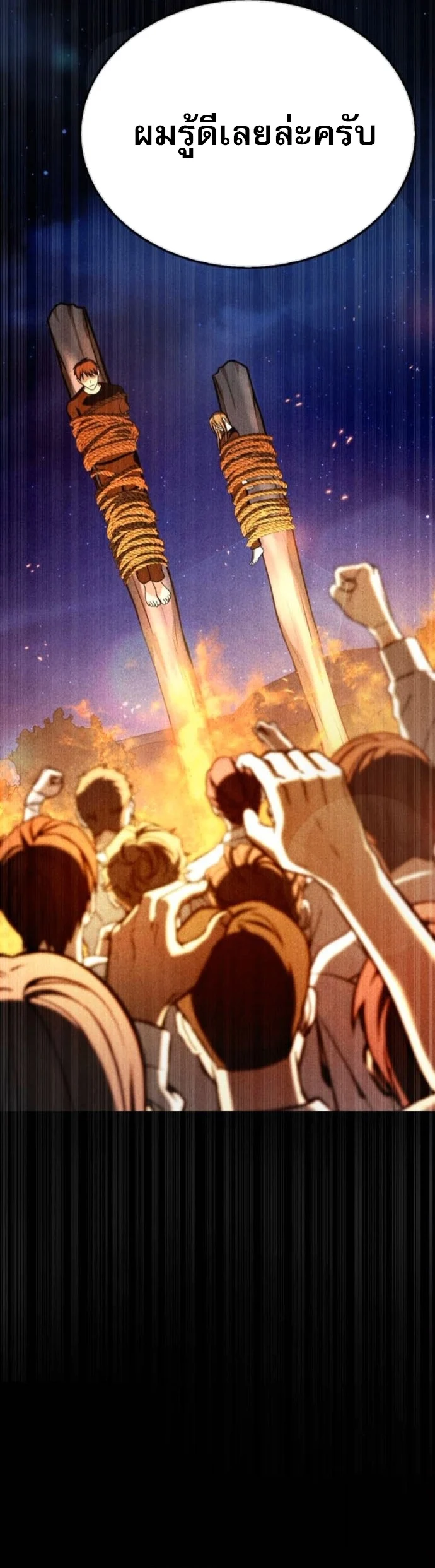 Zombie Papa คุณพ่อระห่ำพันธุ์ซอมบี้ ตอนที่ 16 page 58