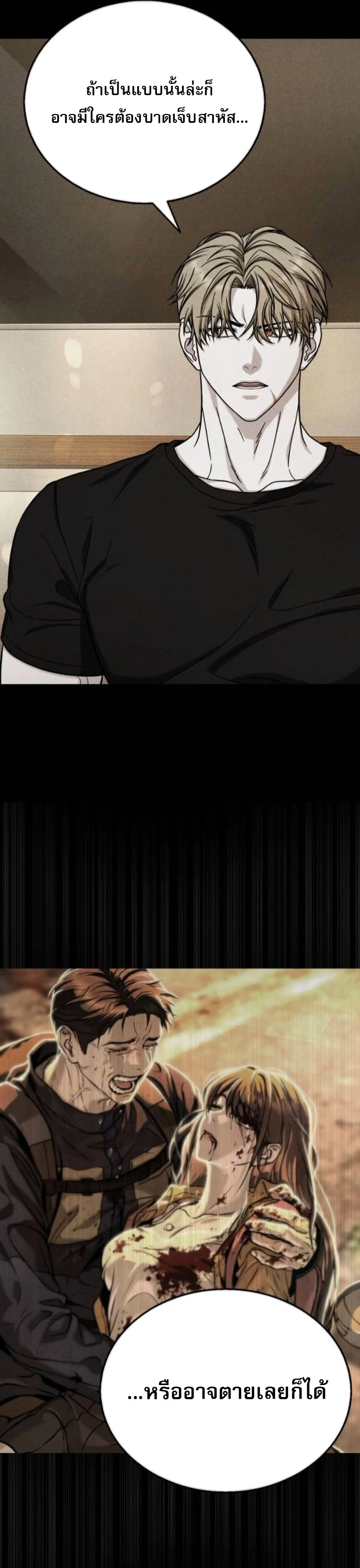 Zombie Papa คุณพ่อระห่ำพันธุ์ซอมบี้ ตอนที่ 16 page 59