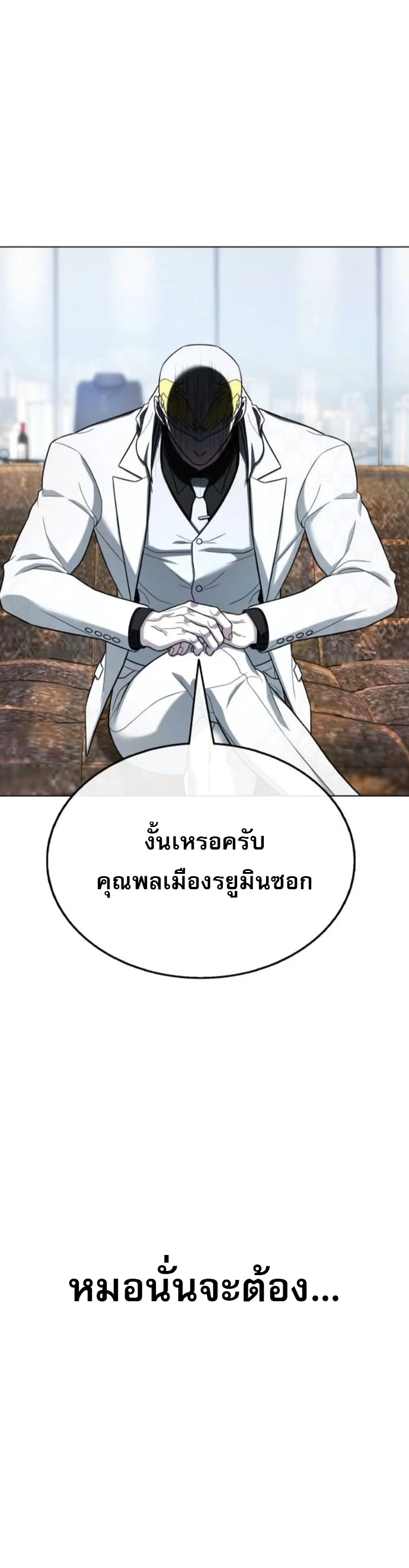 Zombie Papa คุณพ่อระห่ำพันธุ์ซอมบี้ ตอนที่ 16 page 61