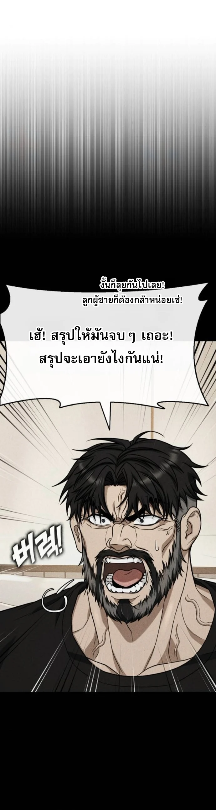 Zombie Papa คุณพ่อระห่ำพันธุ์ซอมบี้ ตอนที่ 16 page 63