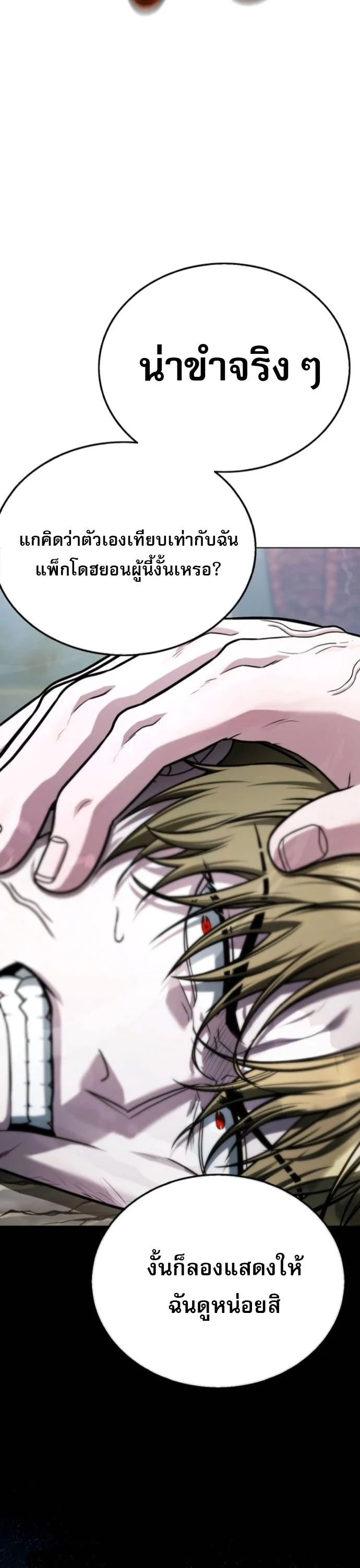 Zombie Papa คุณพ่อระห่ำพันธุ์ซอมบี้ ตอนที่ 16 page 75