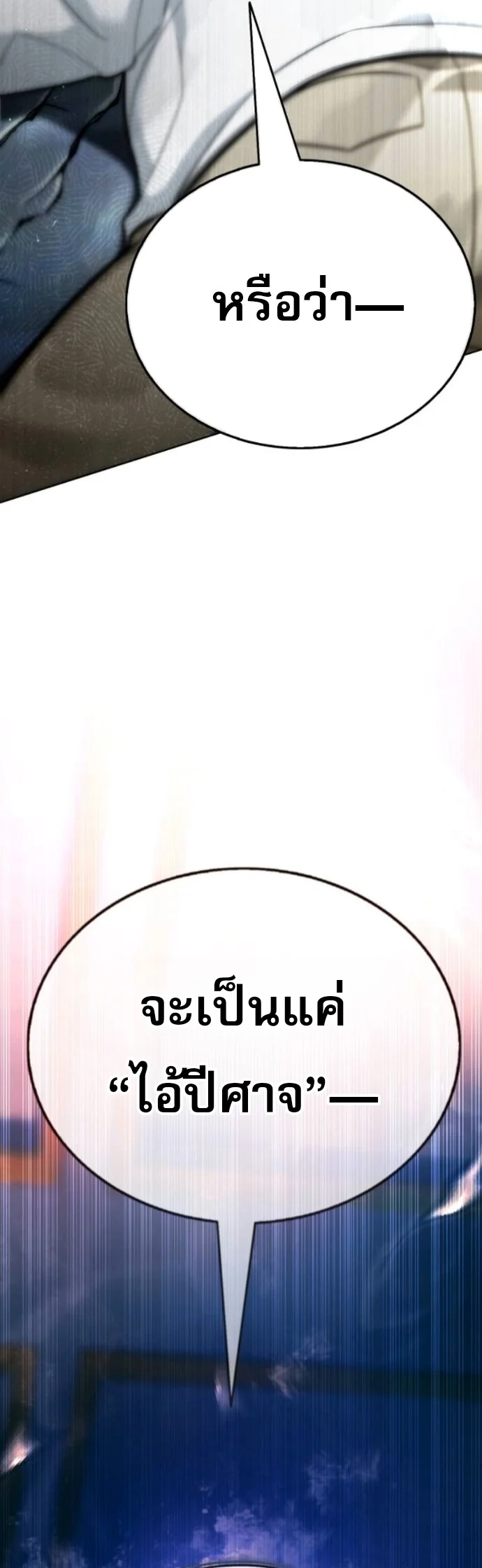 Zombie Papa คุณพ่อระห่ำพันธุ์ซอมบี้ ตอนที่ 16 page 77