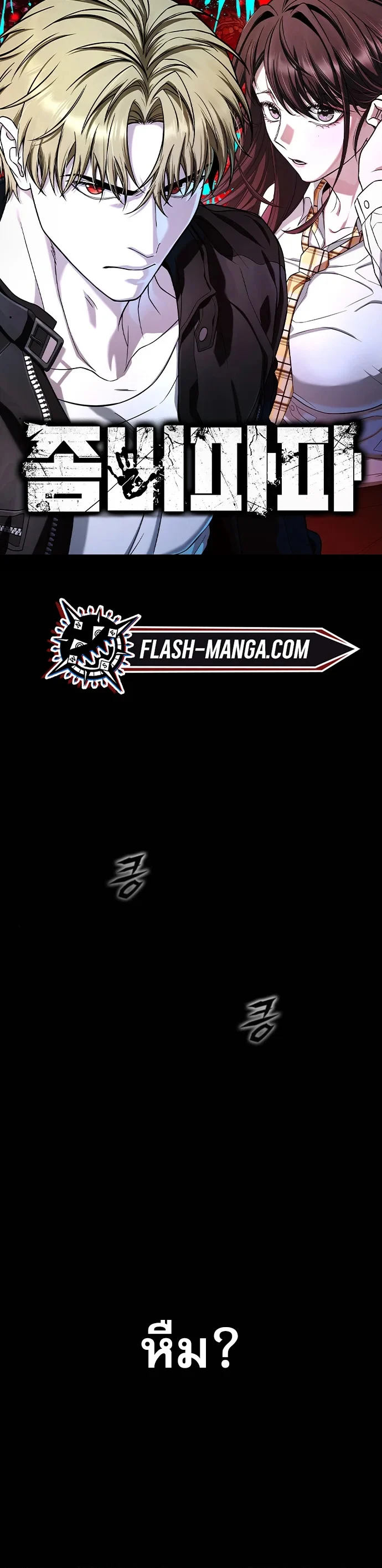 Zombie Papa คุณพ่อระห่ำพันธุ์ซอมบี้ ตอนที่ 17 page 0