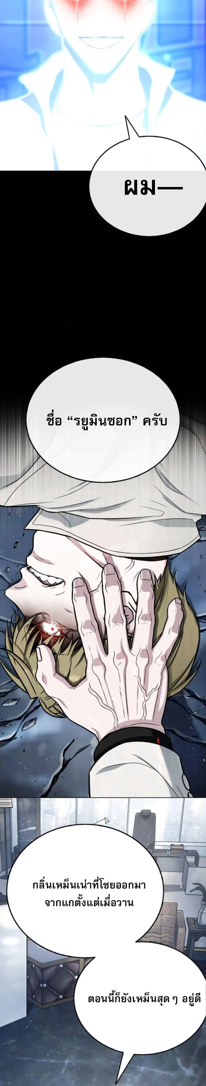 Zombie Papa คุณพ่อระห่ำพันธุ์ซอมบี้ ตอนที่ 17 page 6