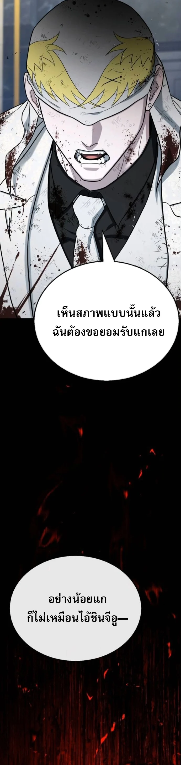 Zombie Papa คุณพ่อระห่ำพันธุ์ซอมบี้ ตอนที่ 17 page 31