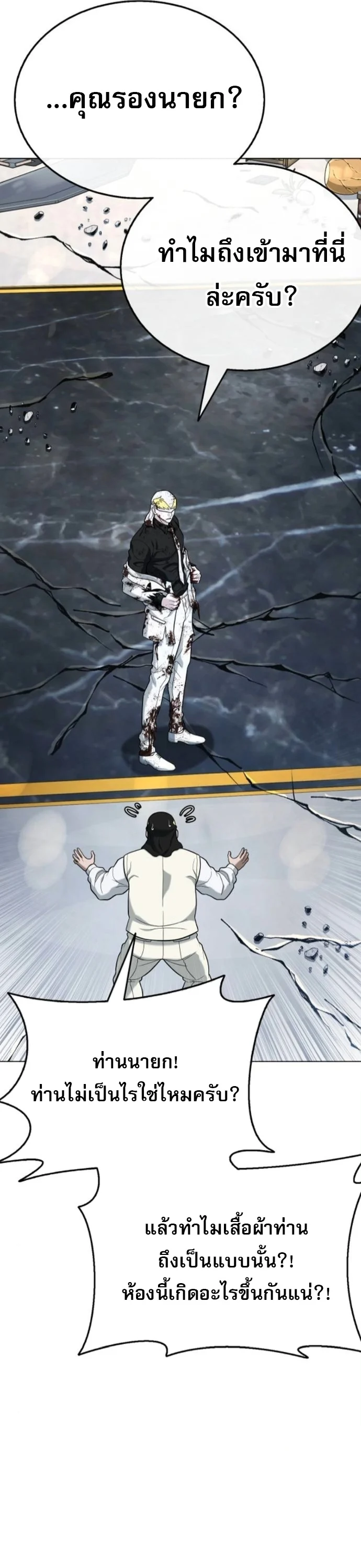 Zombie Papa คุณพ่อระห่ำพันธุ์ซอมบี้ ตอนที่ 17 page 44