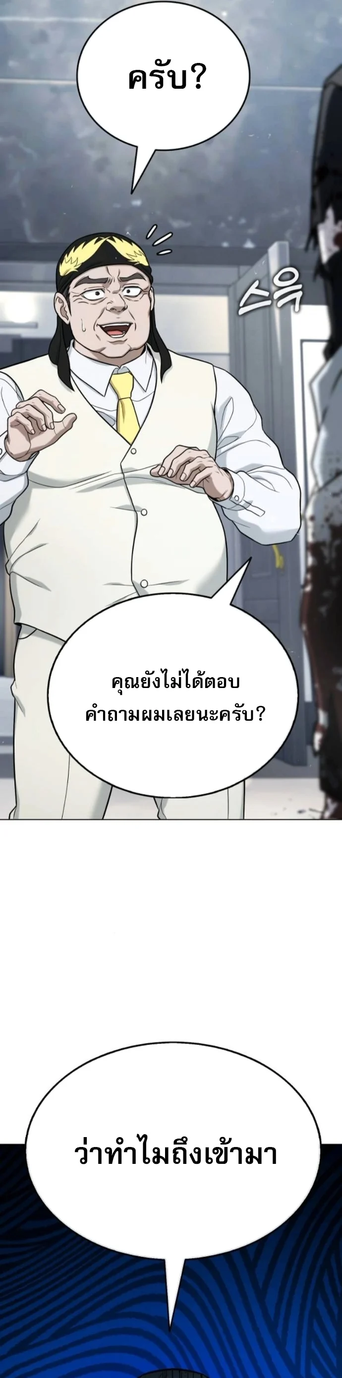Zombie Papa คุณพ่อระห่ำพันธุ์ซอมบี้ ตอนที่ 17 page 47