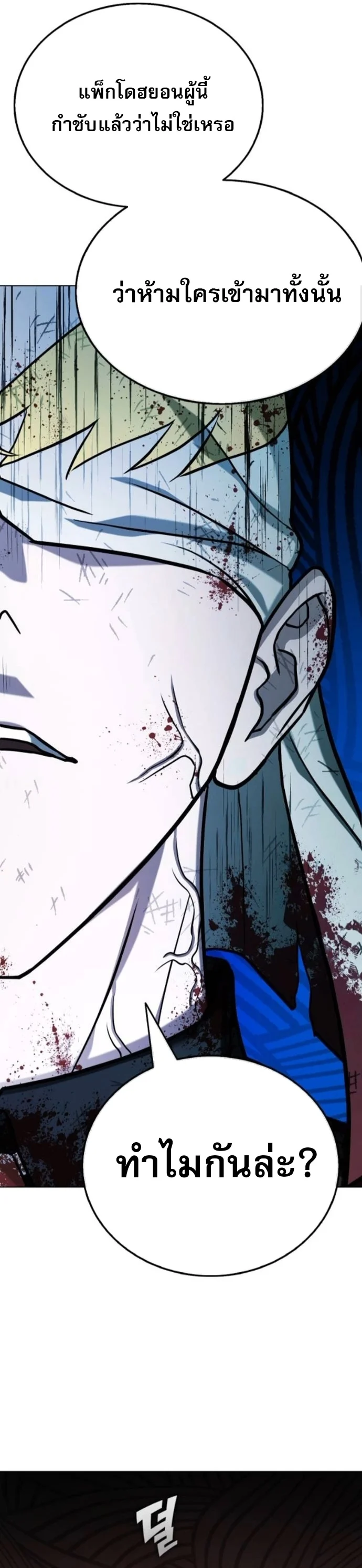 Zombie Papa คุณพ่อระห่ำพันธุ์ซอมบี้ ตอนที่ 17 page 49