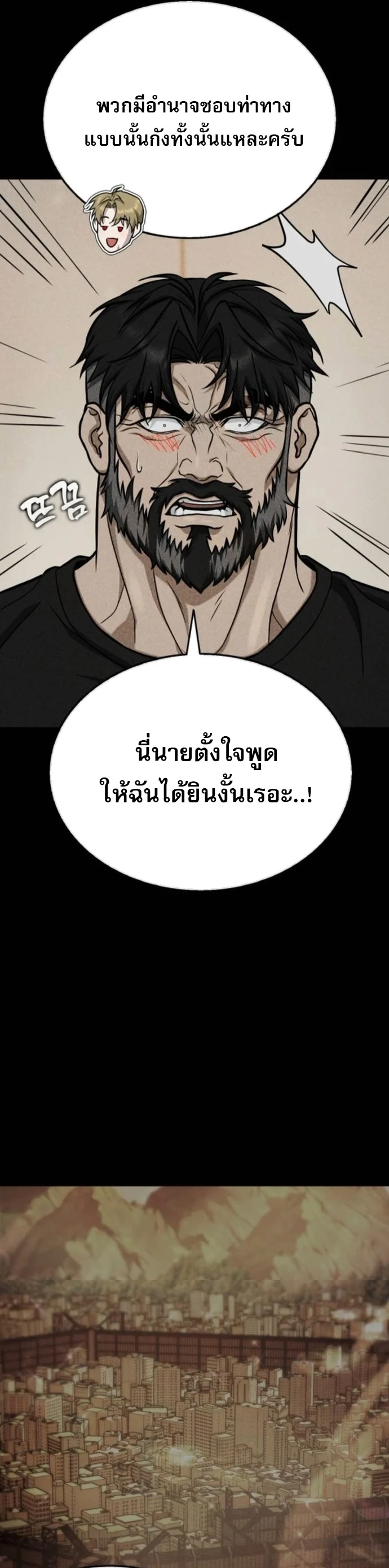 Zombie Papa คุณพ่อระห่ำพันธุ์ซอมบี้ ตอนที่ 17 page 58