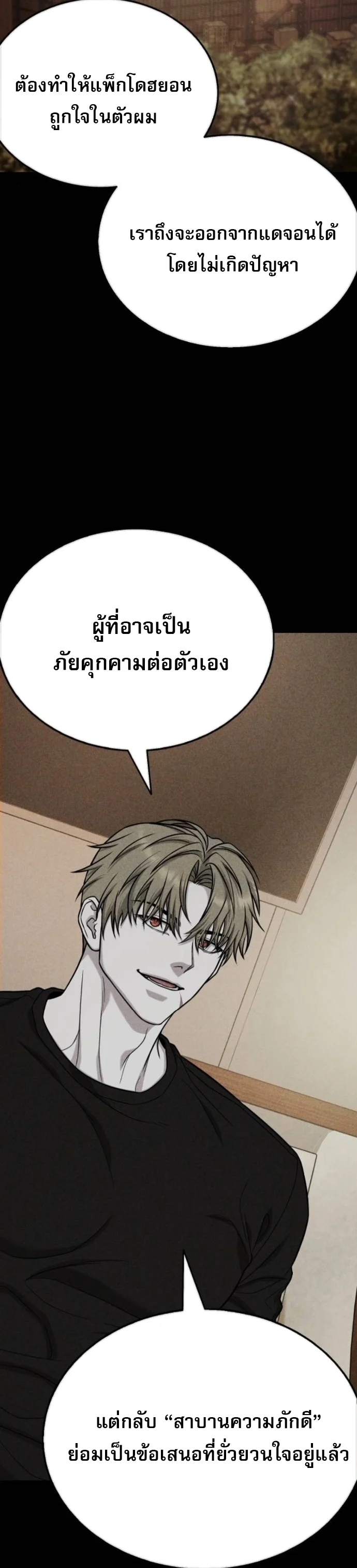 Zombie Papa คุณพ่อระห่ำพันธุ์ซอมบี้ ตอนที่ 17 page 59