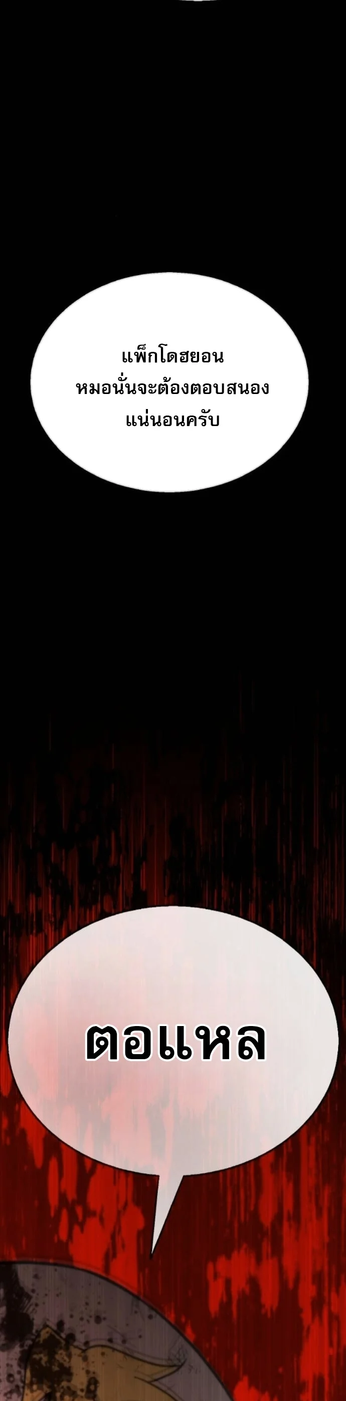 Zombie Papa คุณพ่อระห่ำพันธุ์ซอมบี้ ตอนที่ 17 page 60