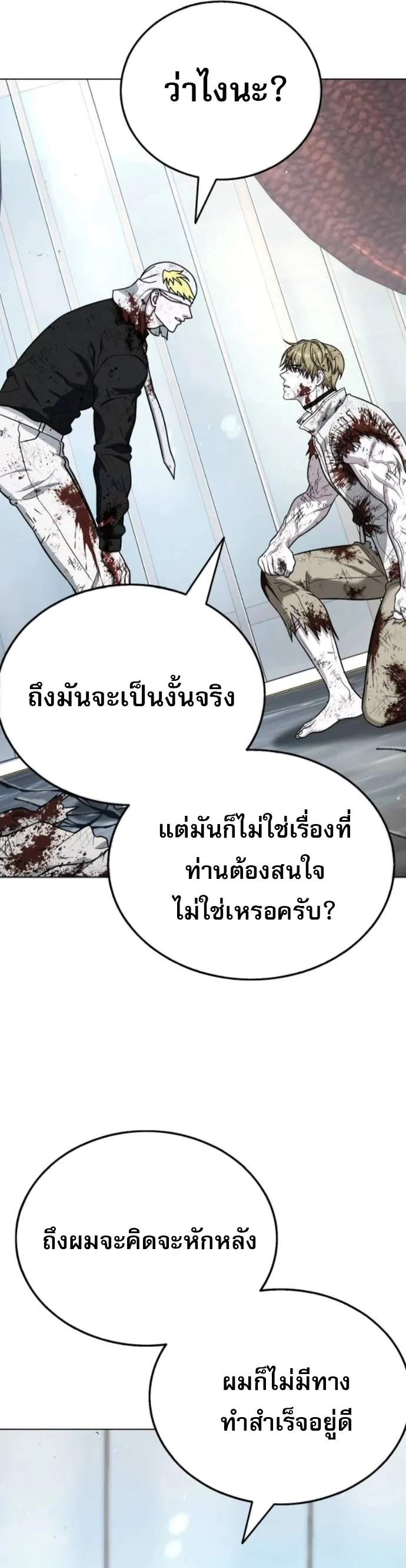 Zombie Papa คุณพ่อระห่ำพันธุ์ซอมบี้ ตอนที่ 17 page 65
