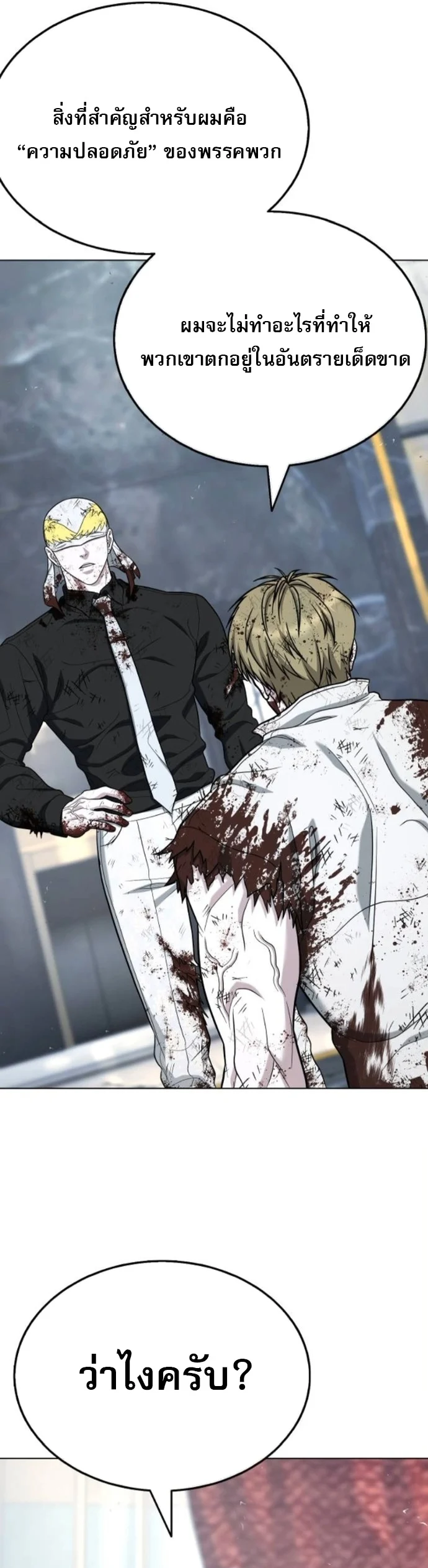 Zombie Papa คุณพ่อระห่ำพันธุ์ซอมบี้ ตอนที่ 17 page 67