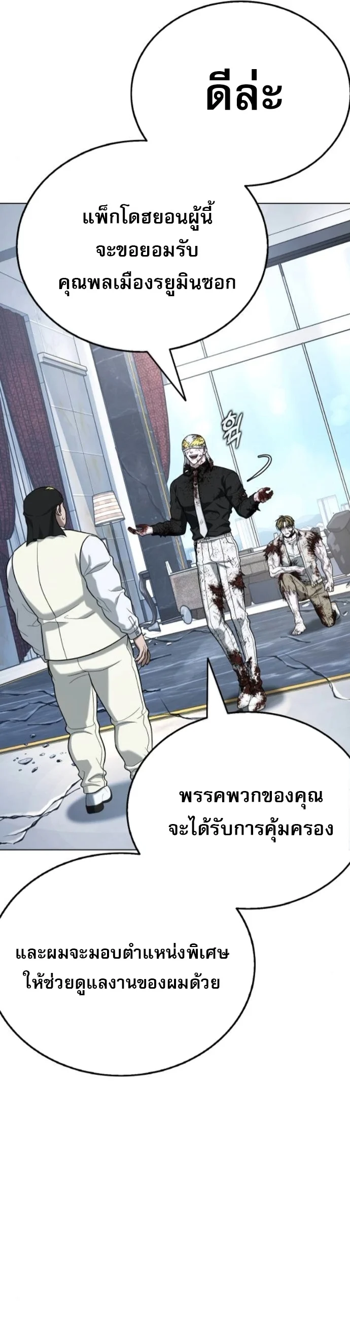 Zombie Papa คุณพ่อระห่ำพันธุ์ซอมบี้ ตอนที่ 17 page 72