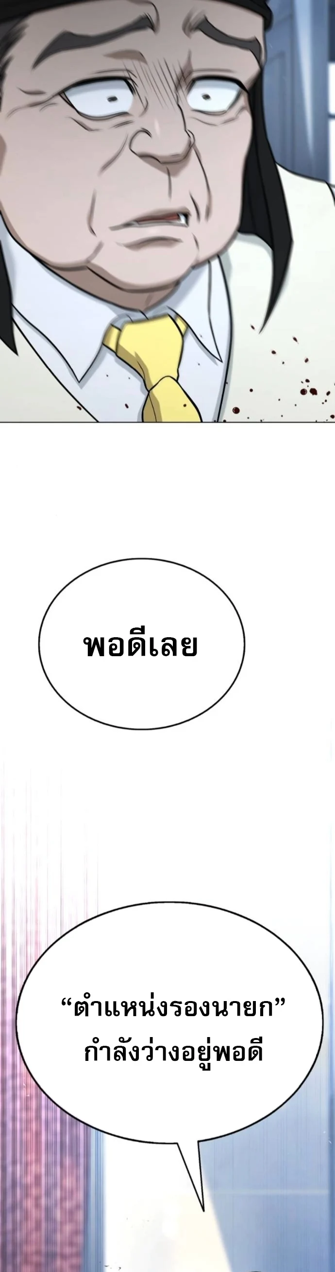 Zombie Papa คุณพ่อระห่ำพันธุ์ซอมบี้ ตอนที่ 17 page 74