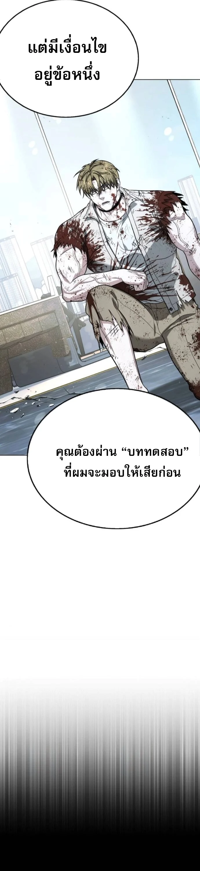 Zombie Papa คุณพ่อระห่ำพันธุ์ซอมบี้ ตอนที่ 17 page 76