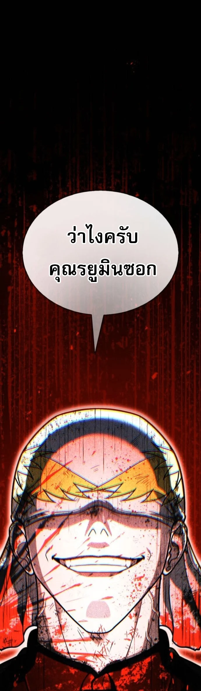 Zombie Papa คุณพ่อระห่ำพันธุ์ซอมบี้ ตอนที่ 17 page 78