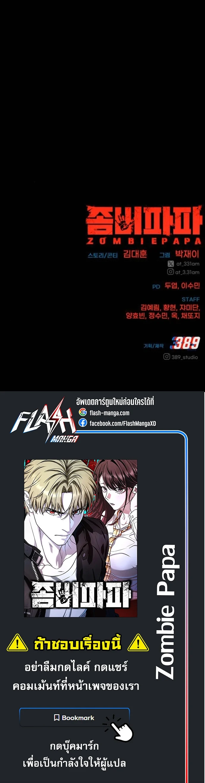 Zombie Papa คุณพ่อระห่ำพันธุ์ซอมบี้ ตอนที่ 17 page 80