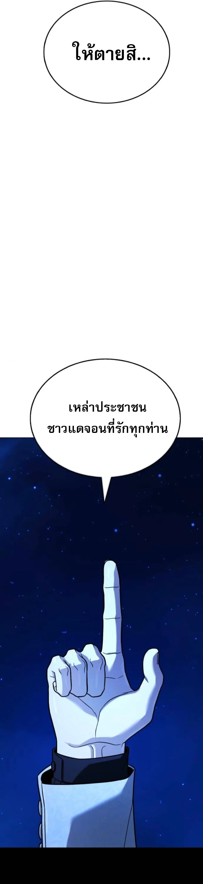 Zombie Papa คุณพ่อระห่ำพันธุ์ซอมบี้ ตอนที่ 18 page 13