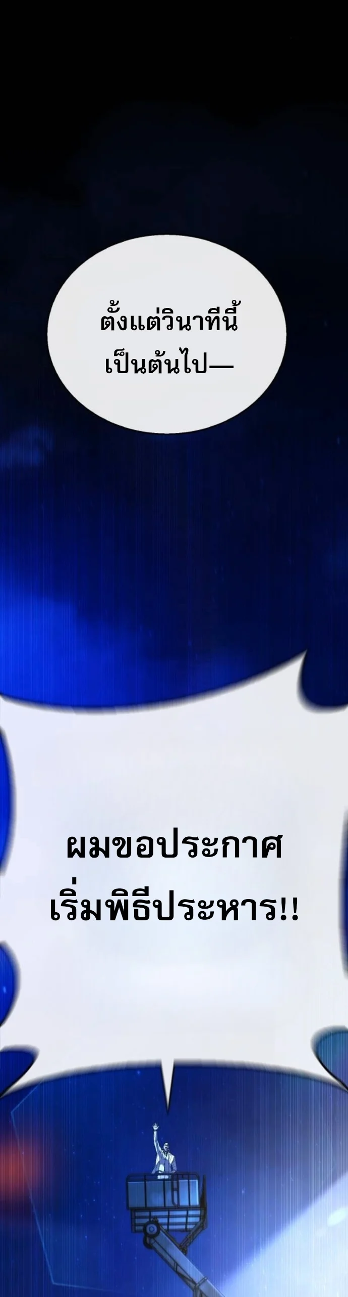 Zombie Papa คุณพ่อระห่ำพันธุ์ซอมบี้ ตอนที่ 18 page 14