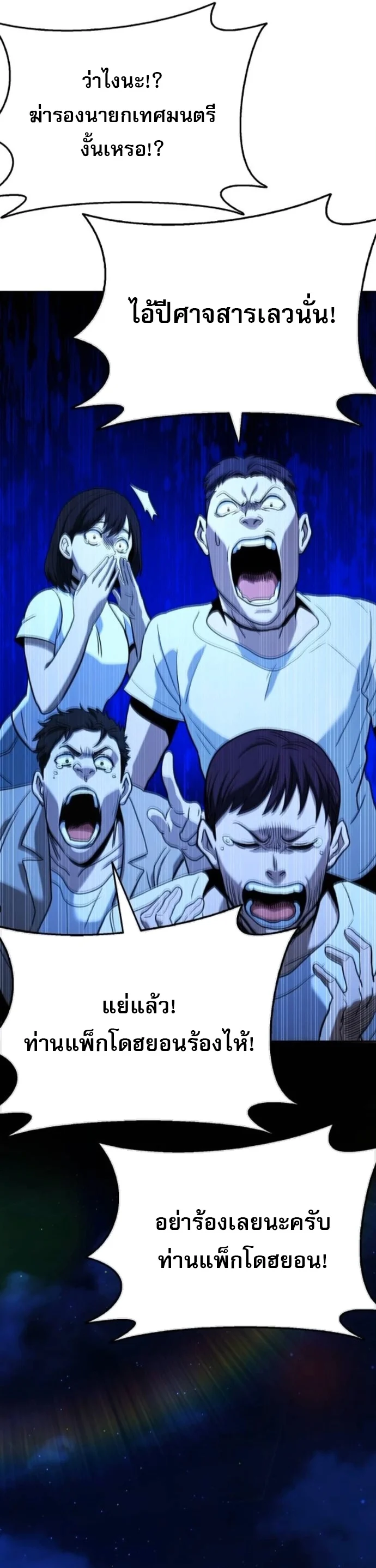 Zombie Papa คุณพ่อระห่ำพันธุ์ซอมบี้ ตอนที่ 18 page 19