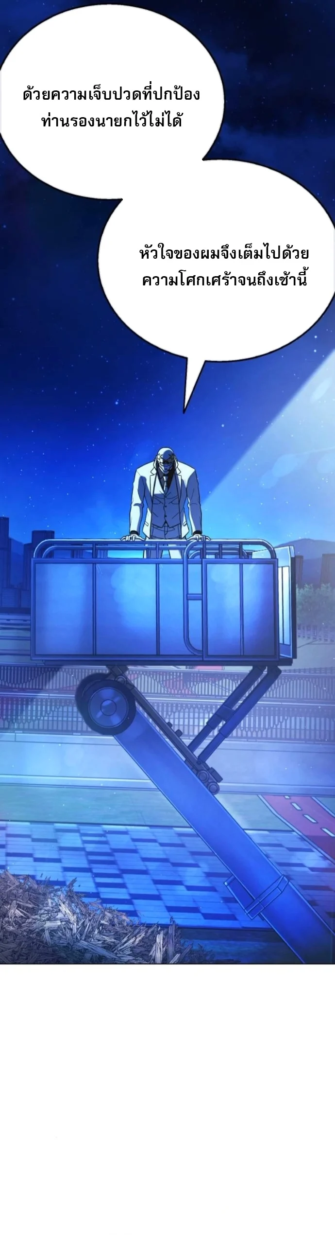 Zombie Papa คุณพ่อระห่ำพันธุ์ซอมบี้ ตอนที่ 18 page 20