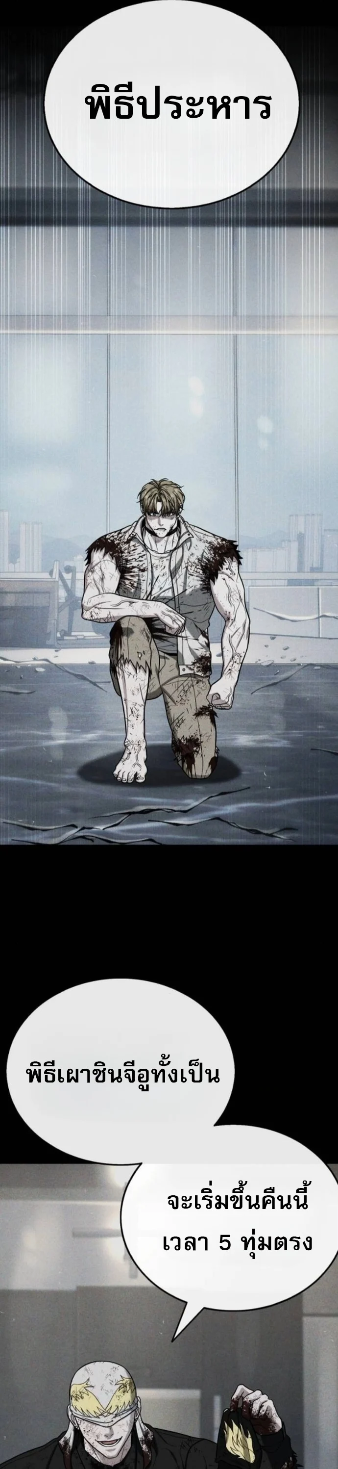 Zombie Papa คุณพ่อระห่ำพันธุ์ซอมบี้ ตอนที่ 18 page 28