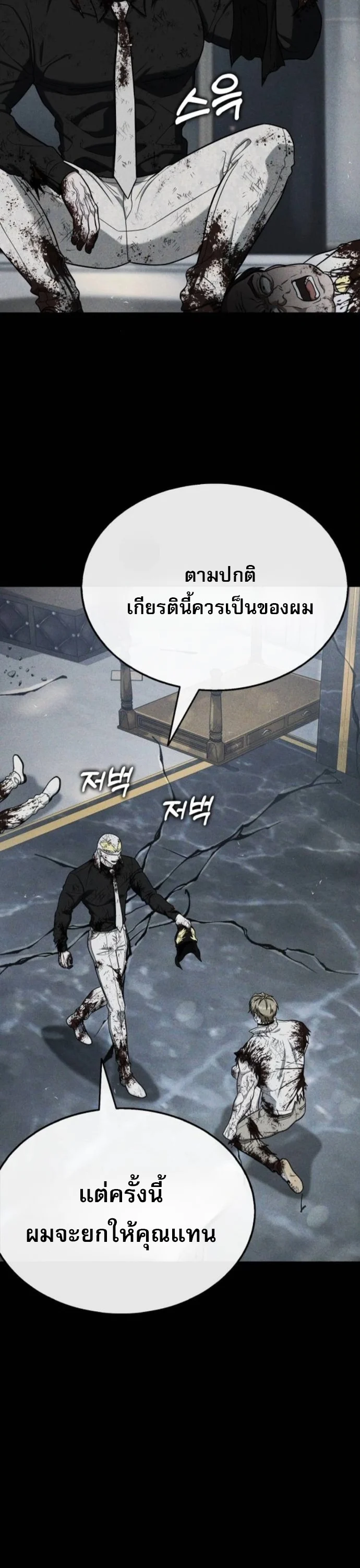 Zombie Papa คุณพ่อระห่ำพันธุ์ซอมบี้ ตอนที่ 18 page 29