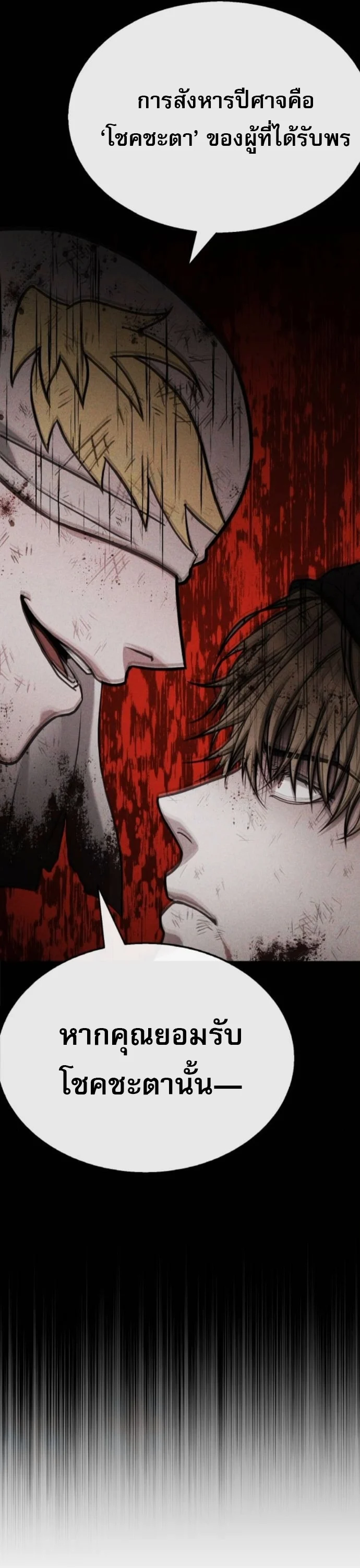 Zombie Papa คุณพ่อระห่ำพันธุ์ซอมบี้ ตอนที่ 18 page 31