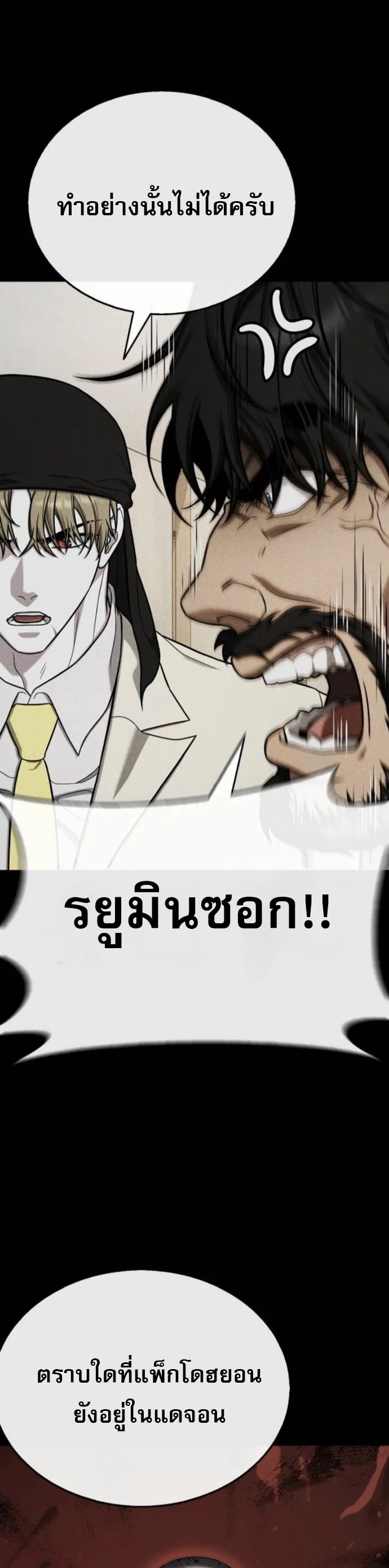 Zombie Papa คุณพ่อระห่ำพันธุ์ซอมบี้ ตอนที่ 18 page 37