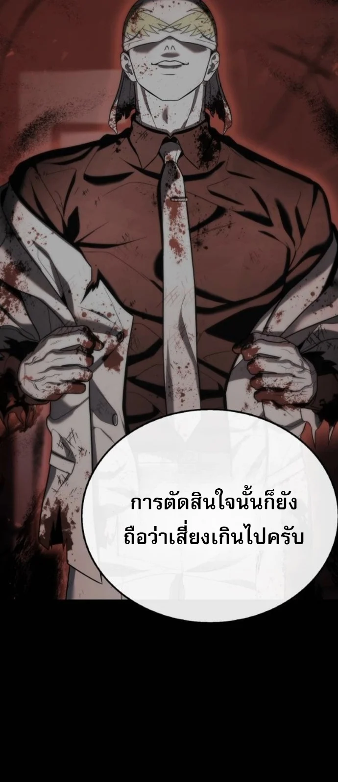 Zombie Papa คุณพ่อระห่ำพันธุ์ซอมบี้ ตอนที่ 18 page 38