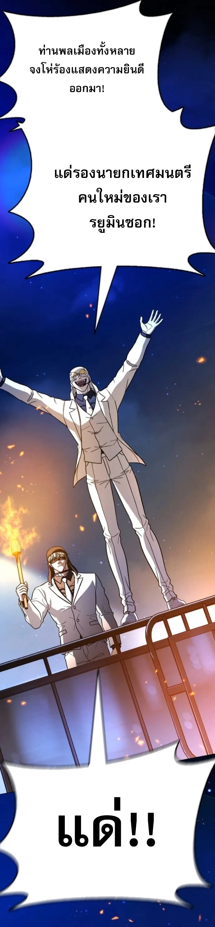 Zombie Papa คุณพ่อระห่ำพันธุ์ซอมบี้ ตอนที่ 18 page 61