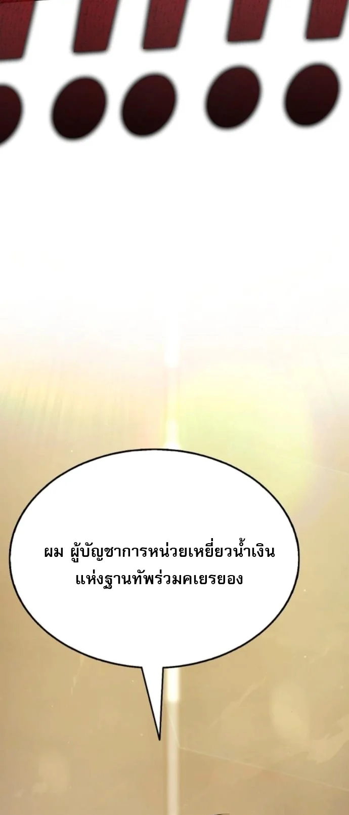 Zombie Papa คุณพ่อระห่ำพันธุ์ซอมบี้ ตอนที่ 18 page 72