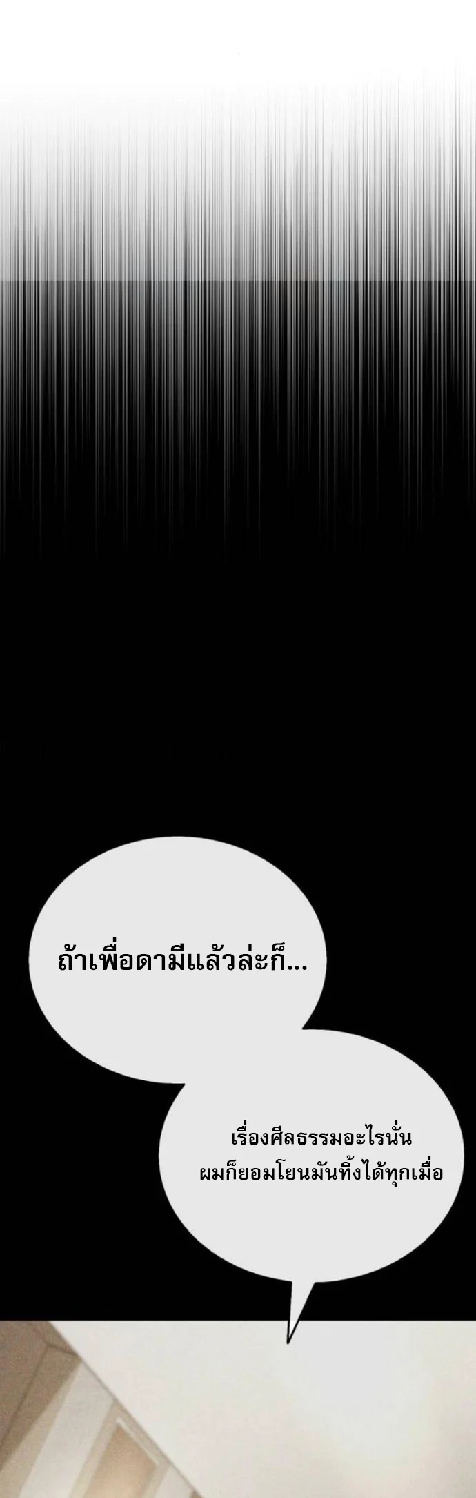 Zombie Papa คุณพ่อระห่ำพันธุ์ซอมบี้ ตอนที่ 18 page 75