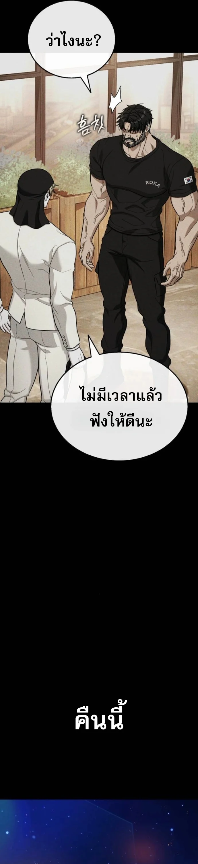 Zombie Papa คุณพ่อระห่ำพันธุ์ซอมบี้ ตอนที่ 18 page 77