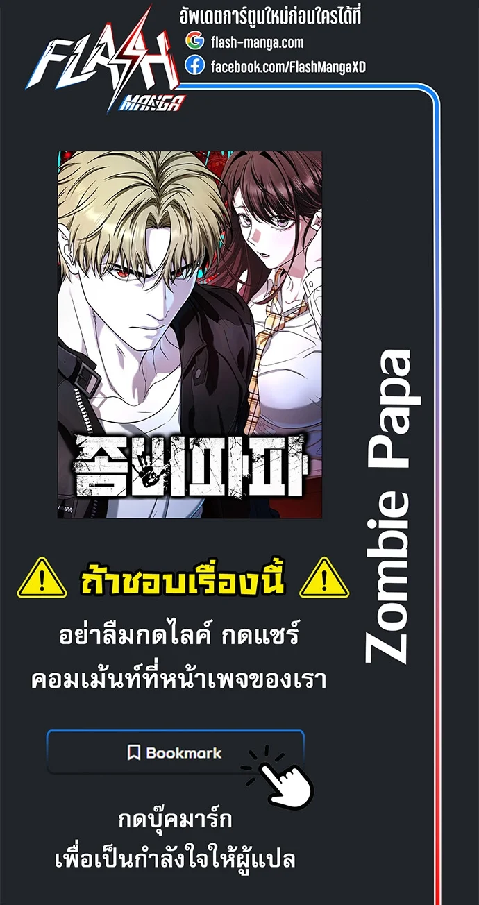 Zombie Papa คุณพ่อระห่ำพันธุ์ซอมบี้ ตอนที่ 18 page 85